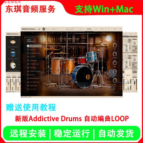 新版Addictive Drums鼓音源 ADD鼓编曲 综合架子鼓音色 远程安装