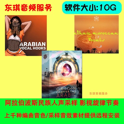 阿拉伯波斯影视人声采样素材