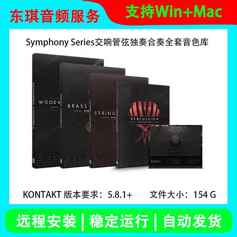 6套康泰克音源Symphony Series交响管弦乐木管铜管打击乐群奏独奏