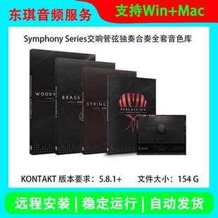 6套康泰克音源Symphony Series交响管弦乐木管铜管打击乐群奏独奏