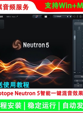 新版iZotope Neutron 5智能一键混音效果器插件全套装+使用教程