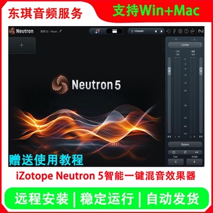 新版iZotope Neutron 5智能一键混音效果器插件全套装+使用教程