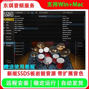新版SSD5鼓音色 Steven Slate Drums 5音源 SSD板岩鼓 带扩展音色