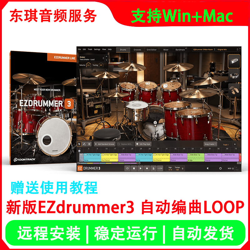 EZdrummer3打击乐架子鼓音色