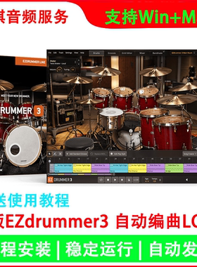新版EZdrummer 3打击乐架子鼓音色鼓组软音源+LOOP全套扩展音色