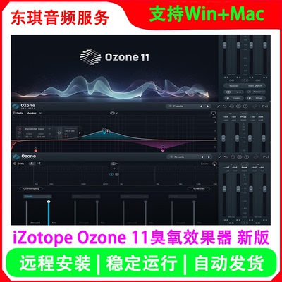 新版臭氧Ozone母带效果器