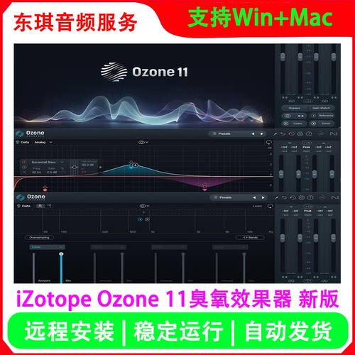 新版臭氧Ozone母带效果器