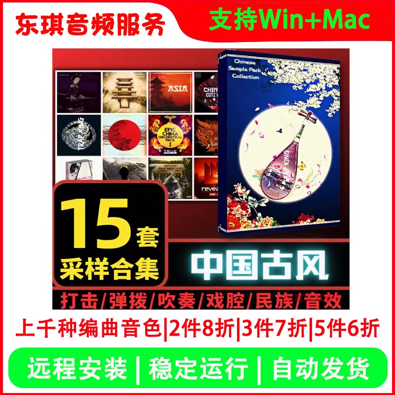 中国风采样包15套 民乐音色民族打击乐器大鼓京剧人声编曲素材