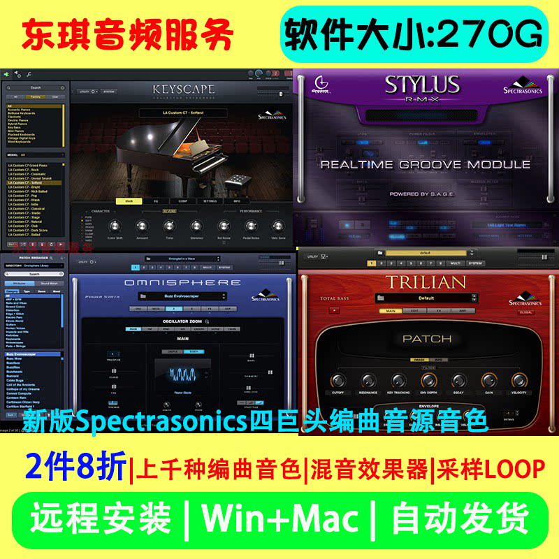 新四巨头编曲音源音色 Omnisphere/Keyscape/Stylus RMX/Trilian