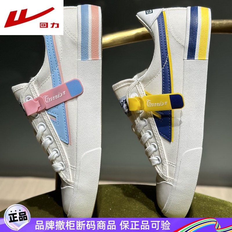 回力低帮白色休闲经典款板鞋