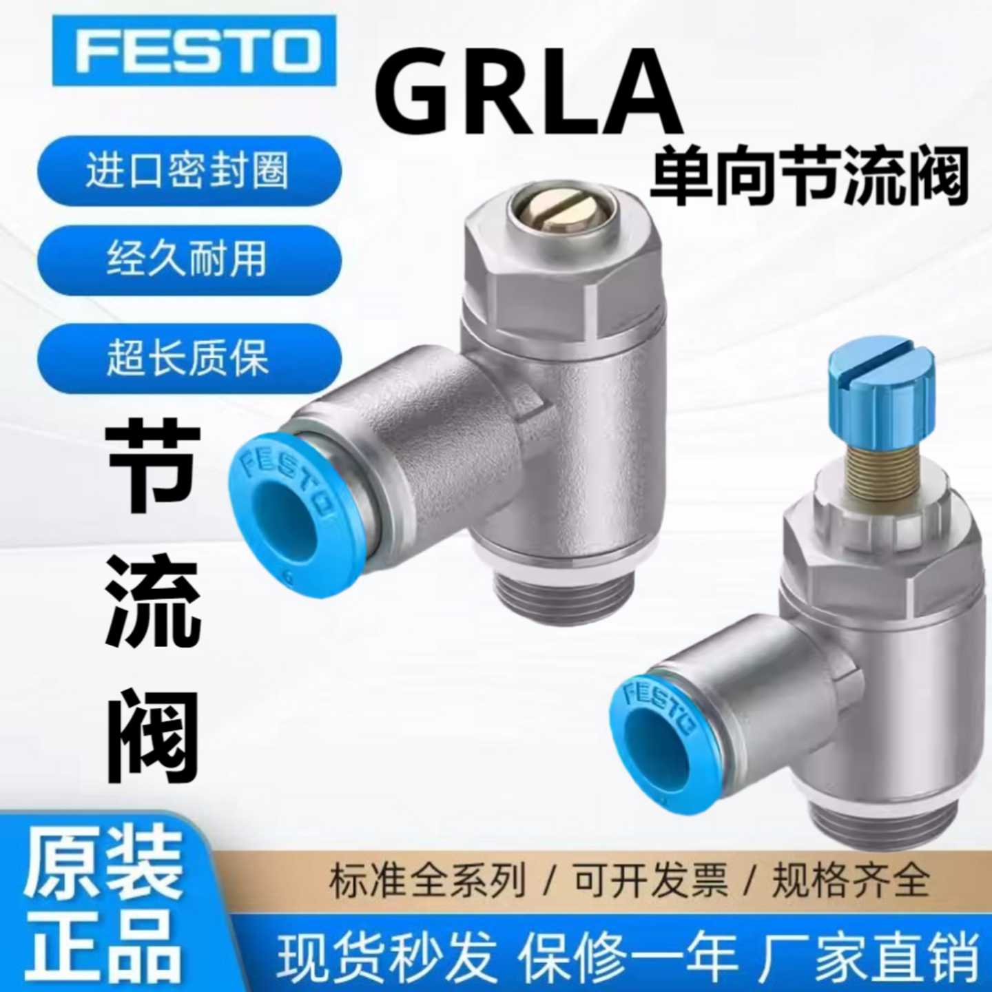 FESTO费斯托原装正品-GRLA-GRLZ一字出气-进气-手调节流阀-QS-RS