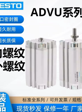 FESTO费斯托原装正品气缸ADVU-32-40-50-63-A-I-P-A内螺纹外螺纹