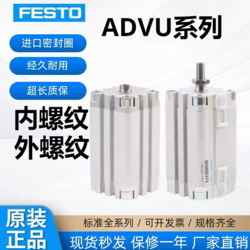 FESTO费斯托原装正品气缸ADVU
