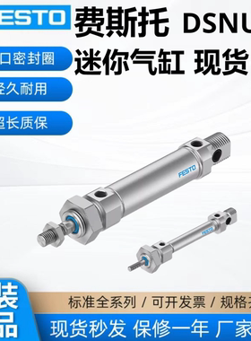 费斯托原装正品迷你气缸DSNU-12-16-20-25-32-40-P-A-PPA-PPS-PPV