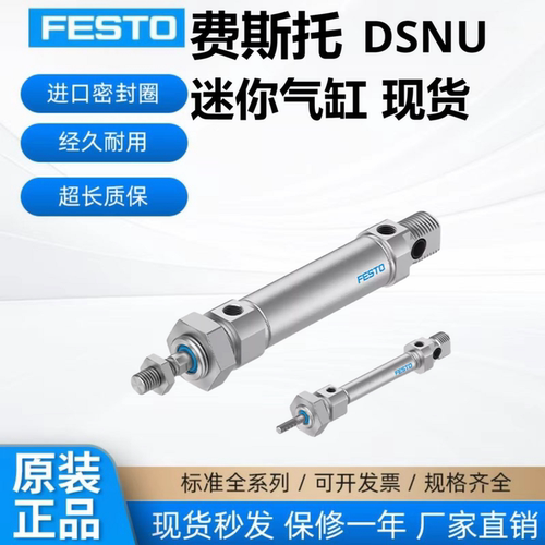 费斯托原装正品迷你气缸DSNU-25