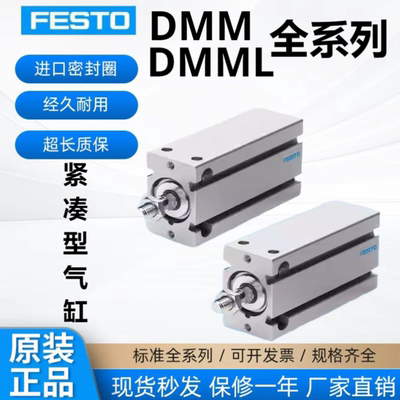 FESTO费斯托原装正品气缸DMMDMML