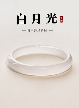 天然白月光精品巴西玉髓冰种手镯