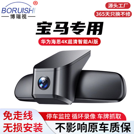 宝马3系X1系mini5系i3X4系2系X5X67系行车记录仪专用原厂隐藏式4k