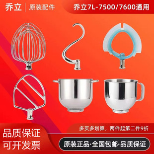 乔立75007600厨师专用配件不锈钢打蛋搅拌球和面钩拍硅胶拍搅拌桶