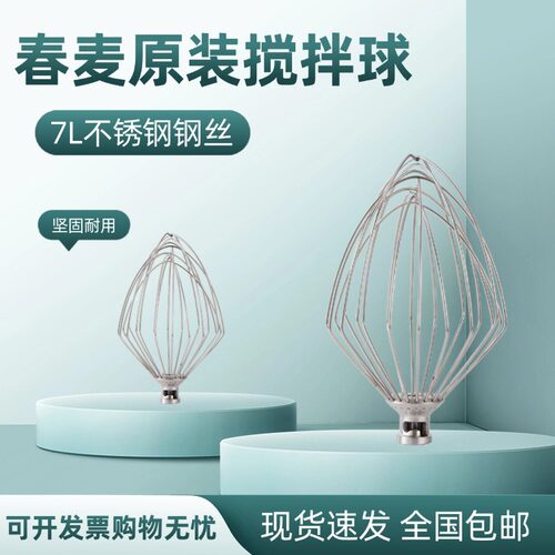 春麦鲜奶机打蛋球配件7L打蛋机配件商用鲜奶机鲜奶搅拌机搅拌球