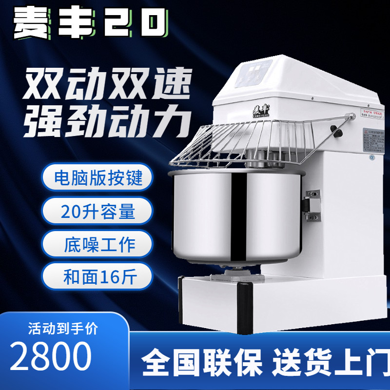 麦丰20升和面机双动双速揉面机搅拌机打面机16斤拌粉机图片