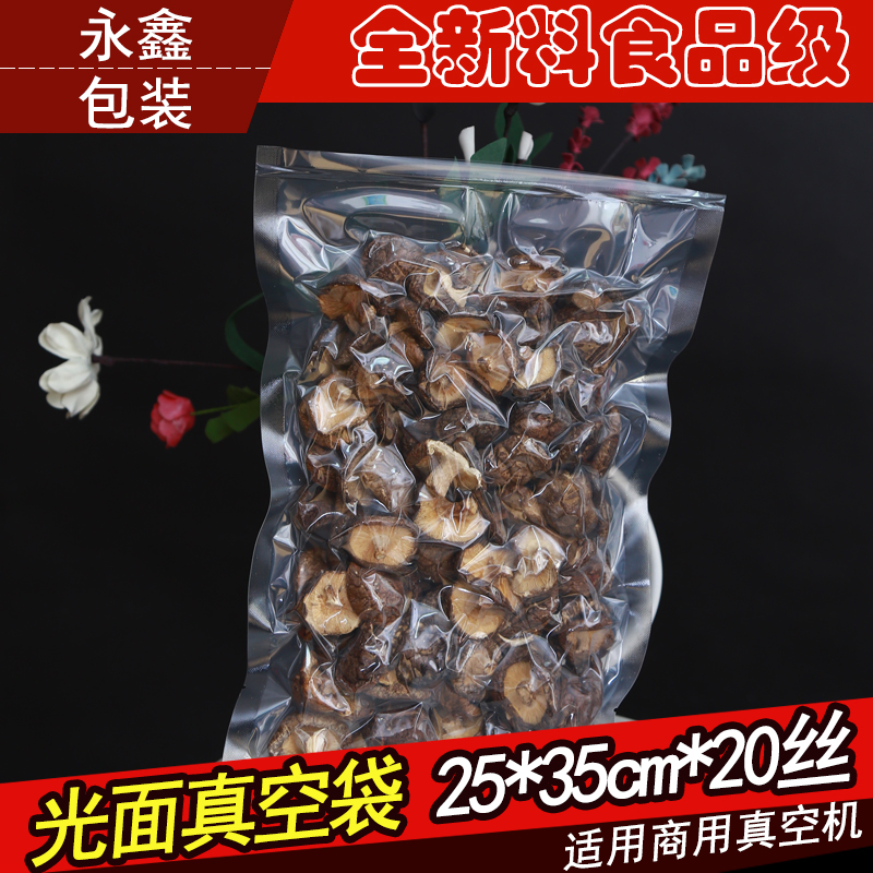 食品真空袋25*35cm20s真空包装袋粉末透明真空袋杂粮袋塑料抽气袋