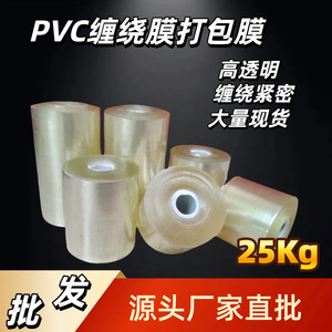 pvc缠绕膜塑料包装工业嫁接电线