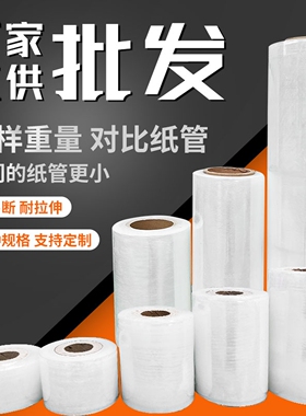 50CM缠绕膜打包膜大卷PE工业塑料包装膜pe缠绕膜拉伸膜打托绕缠膜