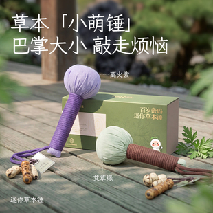 正品养生锤经络锤敲打手捶手工艾草按摩锤中药艾绒养生拍捶背器