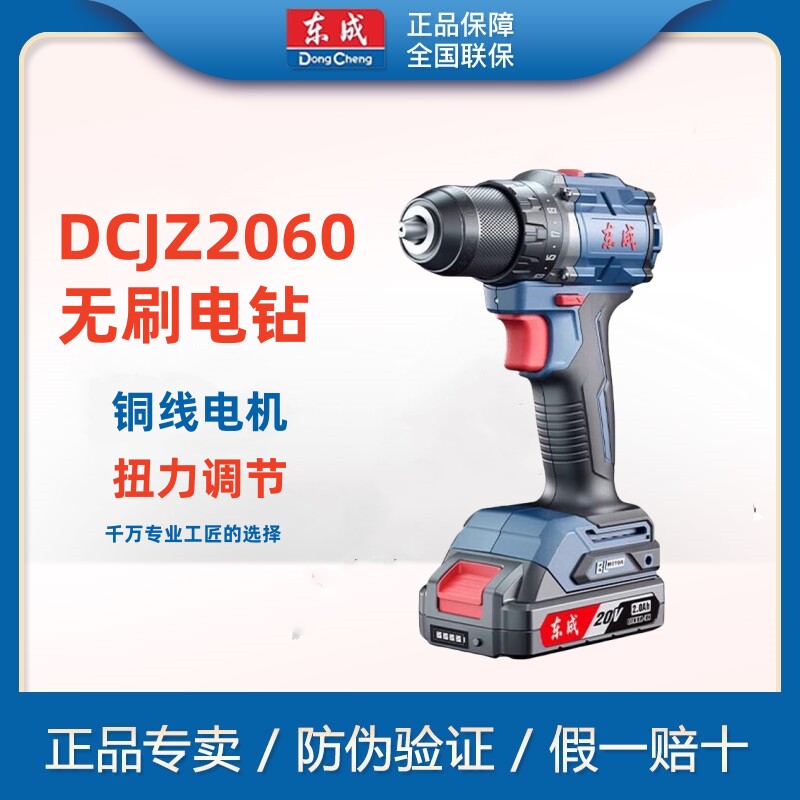 东成20V无刷锂电钻DCJZ2060/2050充电钻电动螺丝刀家用多功能东城图片