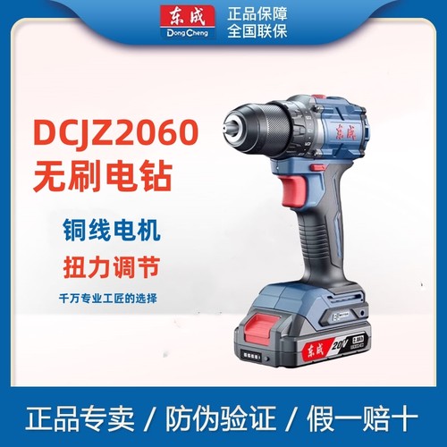 东成20V无刷锂电钻DCJZ2060/2050充电钻电动螺丝刀家用多功能东城