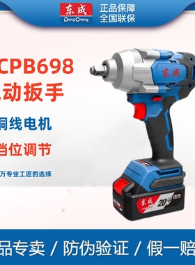 东成无刷电动扳手大扭力充电DCPB698锂电汽修东城强力冲击电风炮