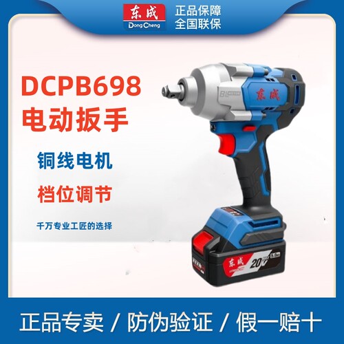 东成无刷电动扳手大扭力充电DCPB698锂电汽修东城强力冲击电风炮