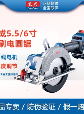 东成锂电电圆锯20V5.5/6寸木工充电无刷切割机手提单手东城手推锯
