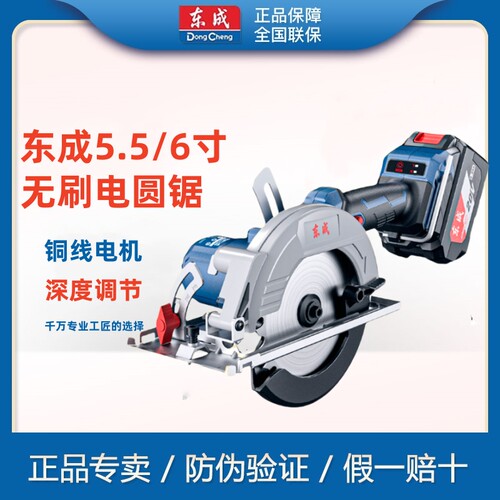 东成锂电电圆锯20V5.5/6寸木工充电无刷切割机手提单手东城手推锯