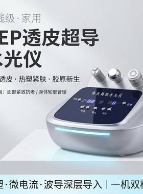 DEP美雕透皮水光仪无创微电家用美容院专用紧致抗衰美容导入仪器