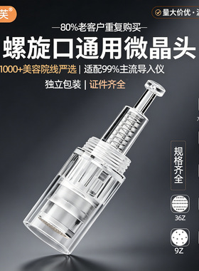 微针针头电动微晶导入仪器纳米微晶片MTS12圆晶36针水光笔5D微晶