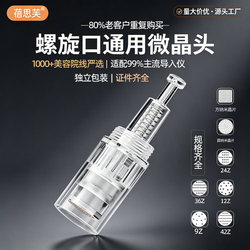 微针针头电动微晶导入仪纳米微晶