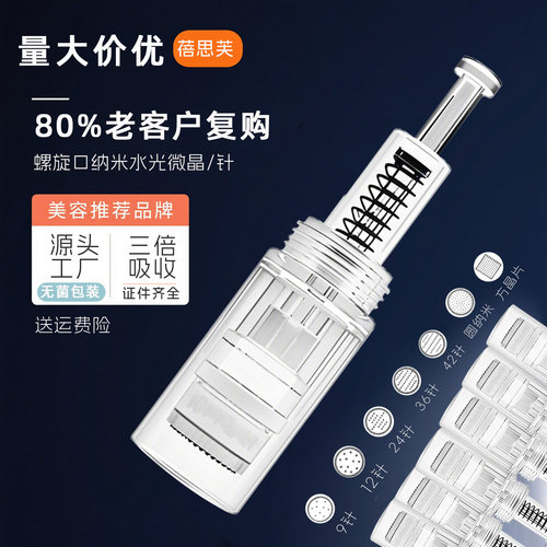 螺旋口通用纳米电动方晶片微针头