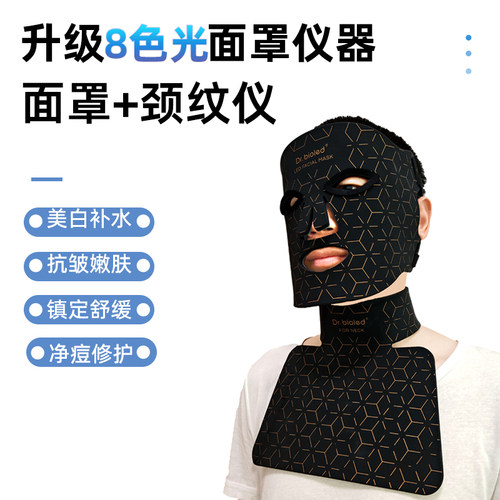 LED美容仪器光子嫩肤面罩美容仪