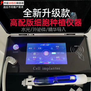 高配正品五代细胞种植仪器水光面部浅导仪器外泌体导入仪美容院