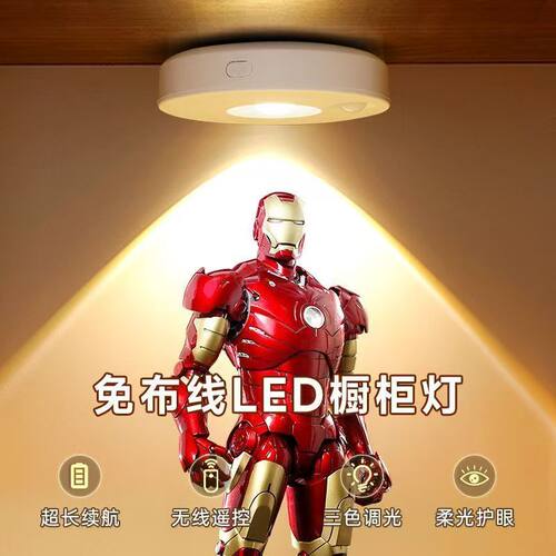 充电感应无线磁吸遥控橱柜小射灯