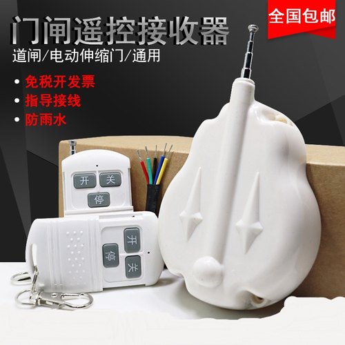通用远距离遥控接收器赛安道闸机
