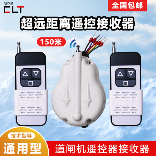 控制钥匙大功率发射保安室道闸机