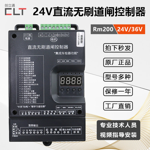 道闸控制器直流无刷24v停车场
