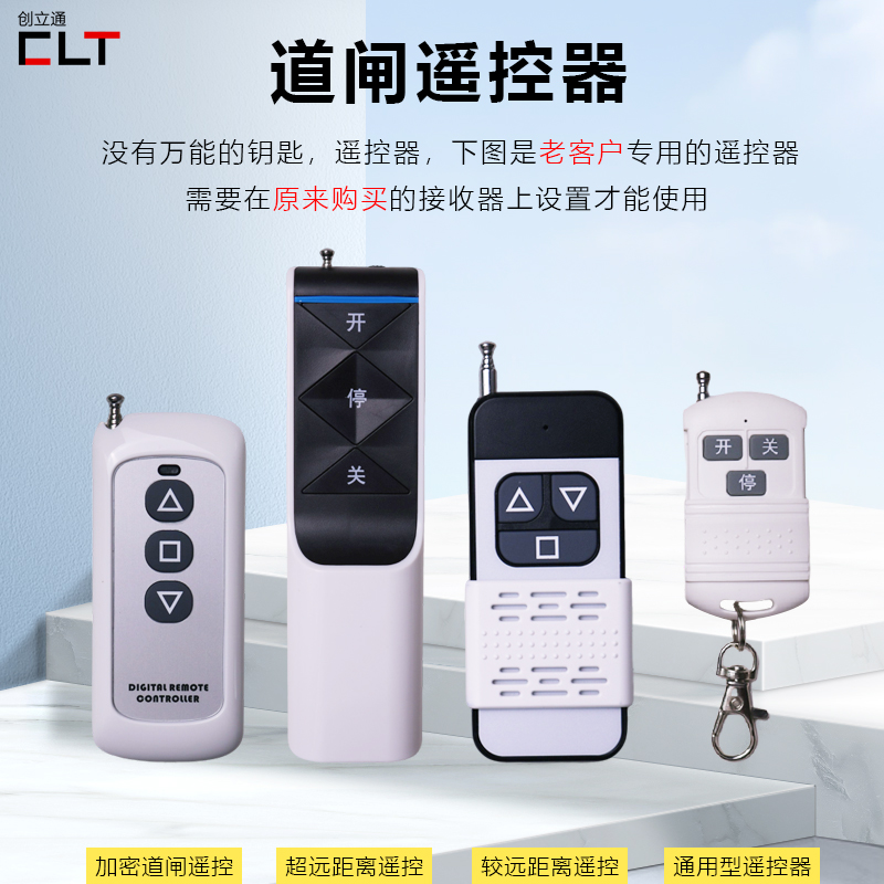 道闸机通用型接线遥控器