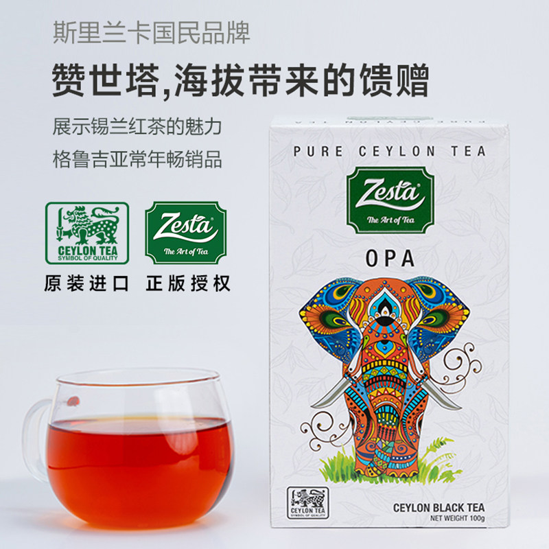 斯里兰卡进口 Zesta赞世塔橙叶白毫锡兰红茶(OPA) 散茶100g