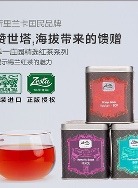 Zesta赞世塔 多庄园可选迪克亚庄园艾迪沙姆锡兰红茶（BOP）