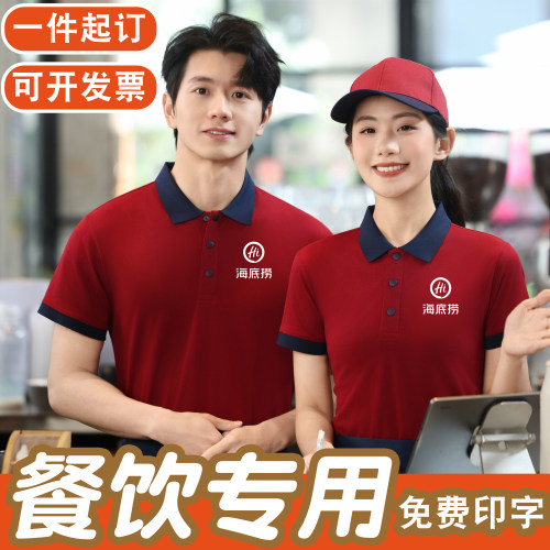 餐饮服务员短袖定制POLO衫工装