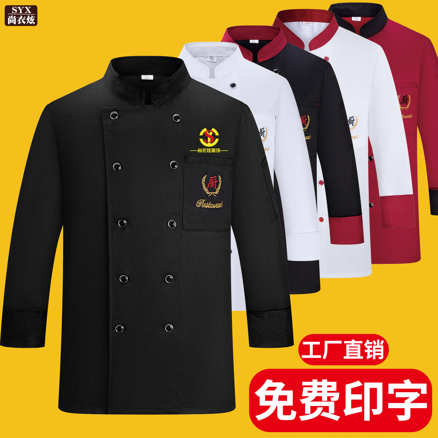 餐饮厨师工作服长袖定制
